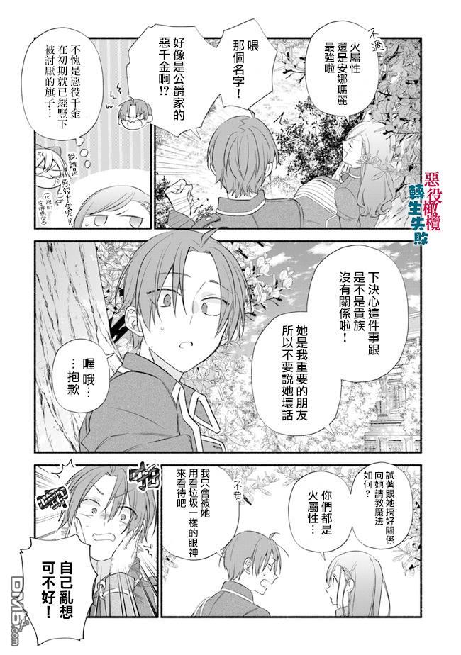 转生反派大小姐失败结果成了赢家女主 第6话 第13页