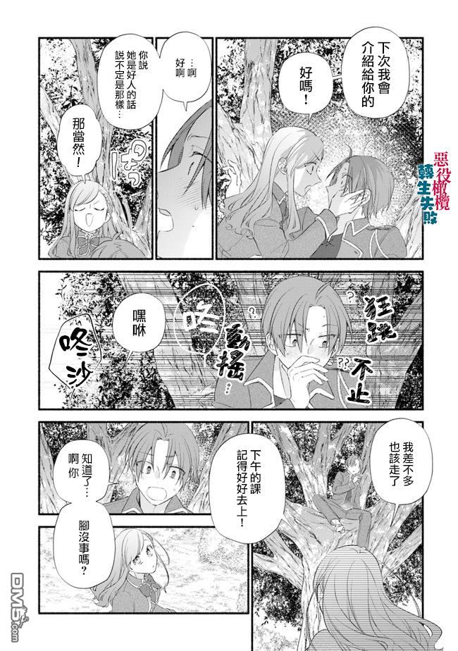 转生反派大小姐失败结果成了赢家女主 第6话 第14页