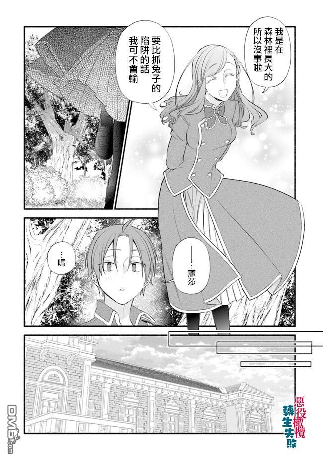 转生反派大小姐失败结果成了赢家女主 第6话 第15页
