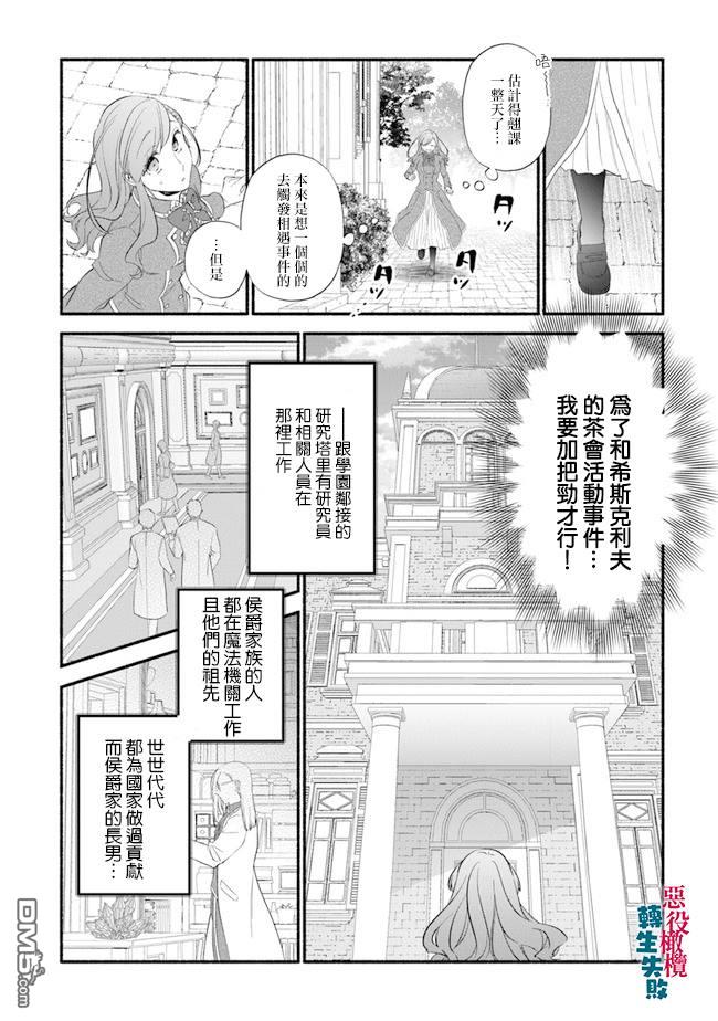 转生反派大小姐失败结果成了赢家女主 第6话 第16页