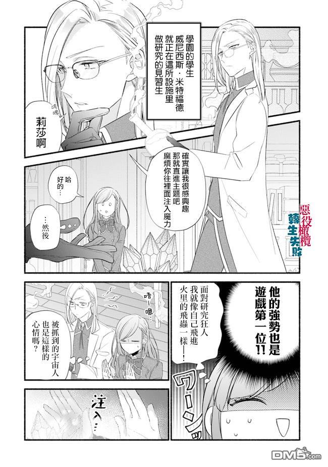 转生反派大小姐失败结果成了赢家女主 第6话 第17页
