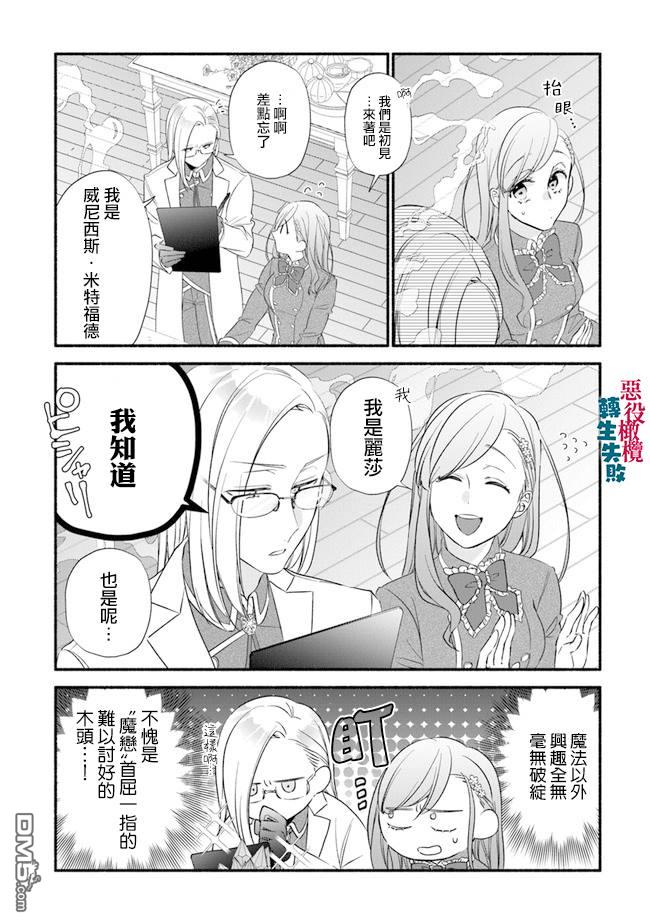 转生反派大小姐失败结果成了赢家女主 第6话 第18页