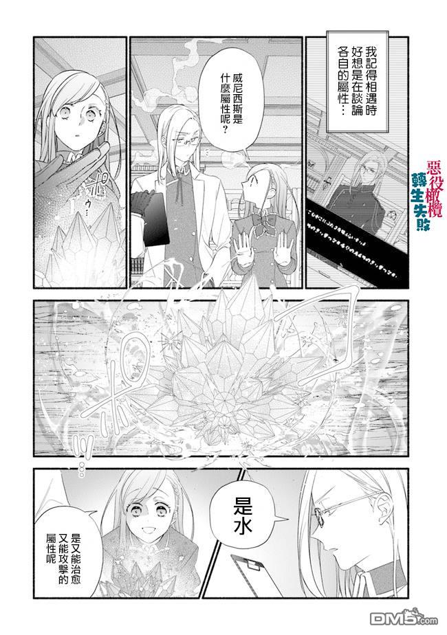 转生反派大小姐失败结果成了赢家女主 第6话 第19页