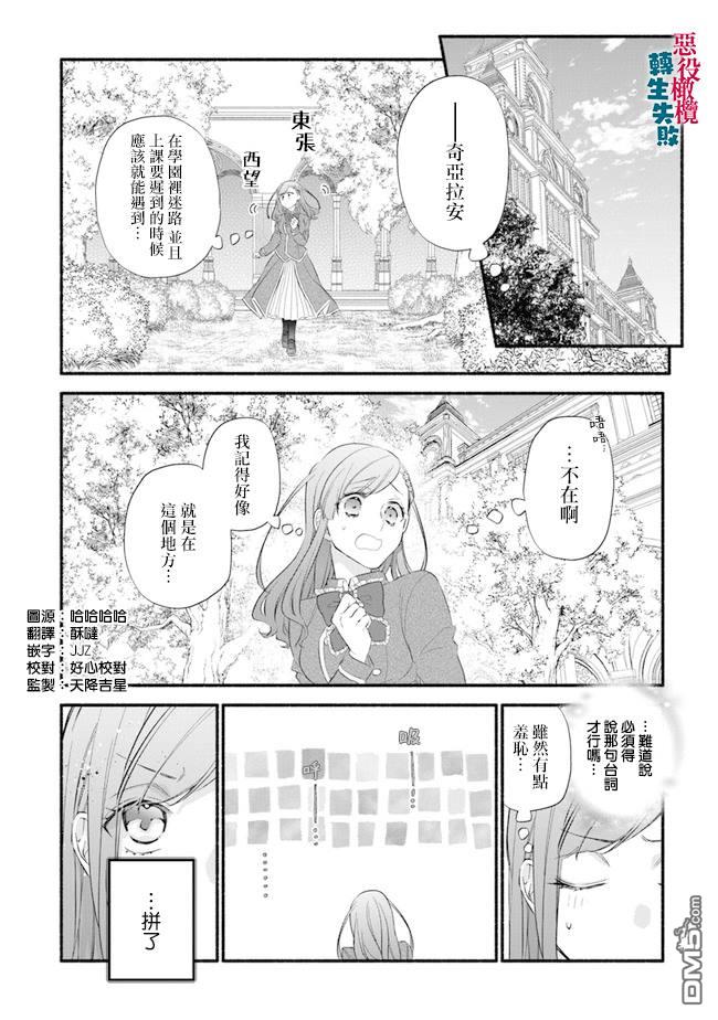 转生反派大小姐失败结果成了赢家女主 第6话 第2页