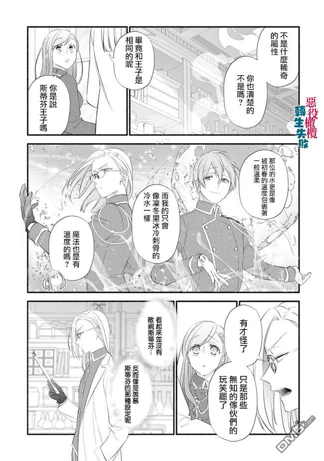 转生反派大小姐失败结果成了赢家女主 第6话 第20页