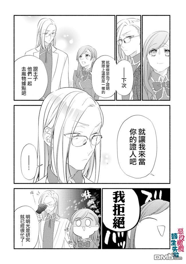 转生反派大小姐失败结果成了赢家女主 第6话 第21页
