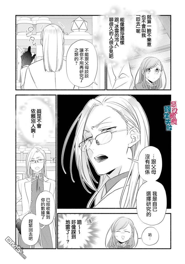 转生反派大小姐失败结果成了赢家女主 第6话 第22页