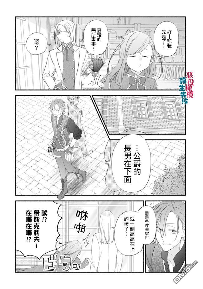 转生反派大小姐失败结果成了赢家女主 第6话 第23页