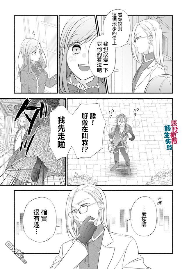 转生反派大小姐失败结果成了赢家女主 第6话 第25页