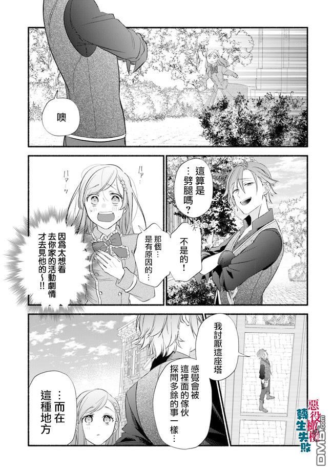 转生反派大小姐失败结果成了赢家女主 第6话 第26页
