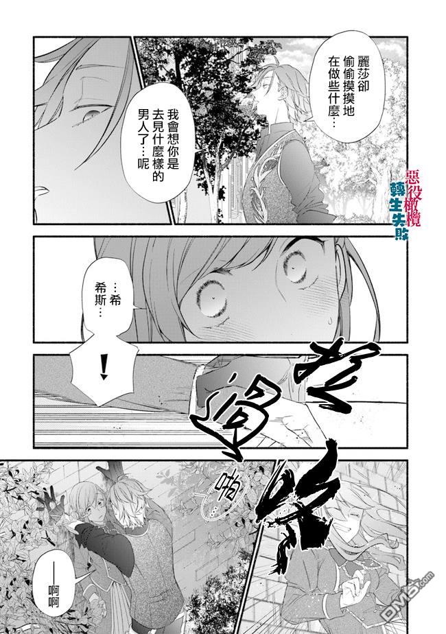 转生反派大小姐失败结果成了赢家女主 第6话 第27页