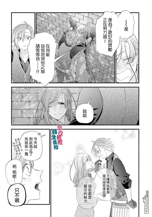 转生反派大小姐失败结果成了赢家女主 第6话 第29页