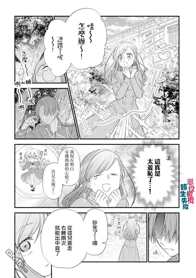 转生反派大小姐失败结果成了赢家女主 第6话 第3页