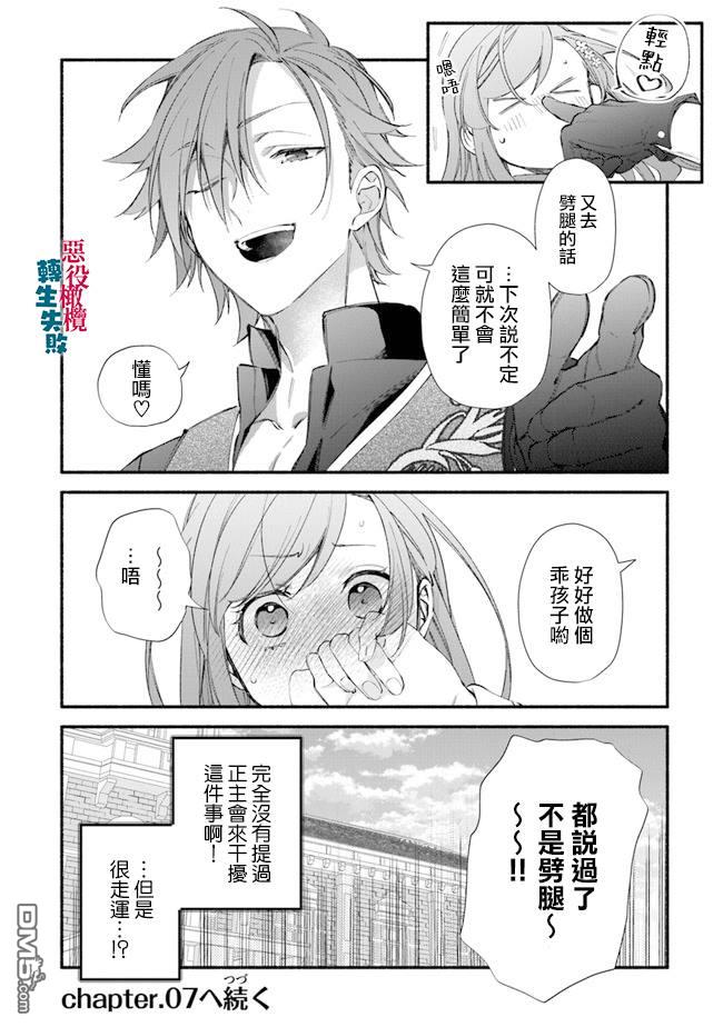 转生反派大小姐失败结果成了赢家女主 第6话 第30页