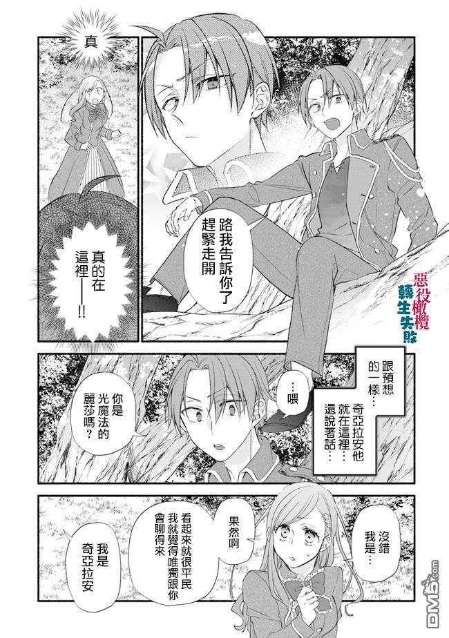 转生反派大小姐失败结果成了赢家女主 第6话 第4页