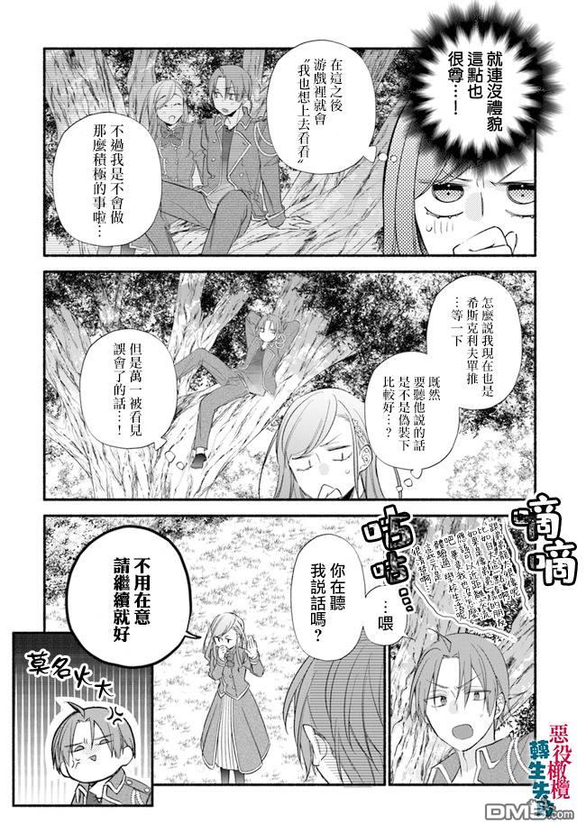 转生反派大小姐失败结果成了赢家女主 第6话 第5页