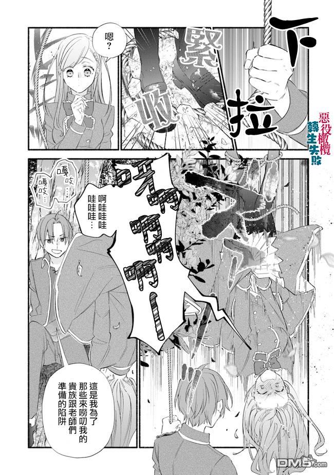 转生反派大小姐失败结果成了赢家女主 第6话 第6页