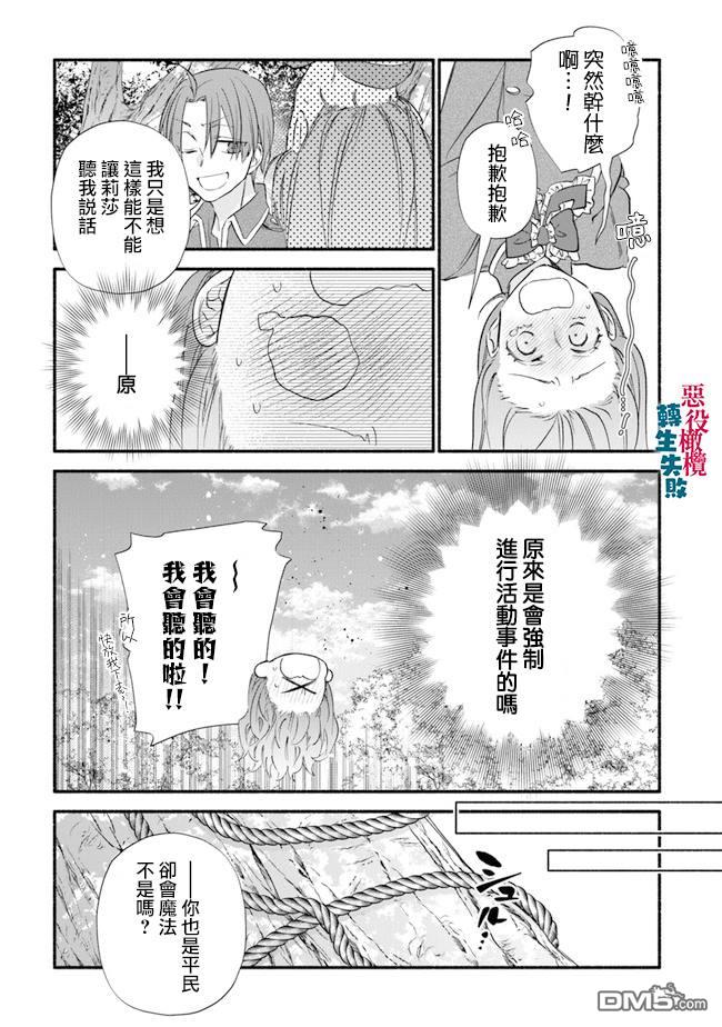 转生反派大小姐失败结果成了赢家女主 第6话 第7页