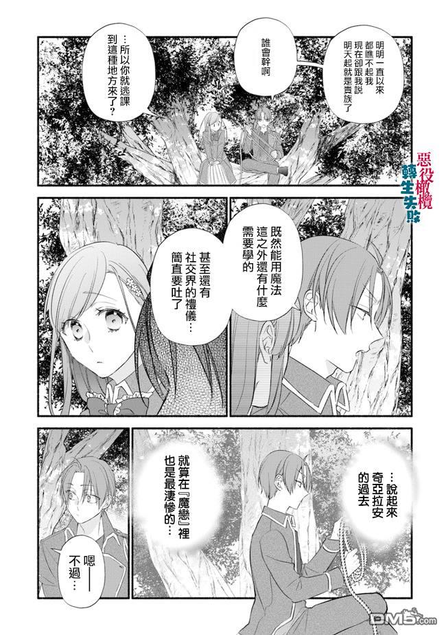 转生反派大小姐失败结果成了赢家女主 第6话 第8页