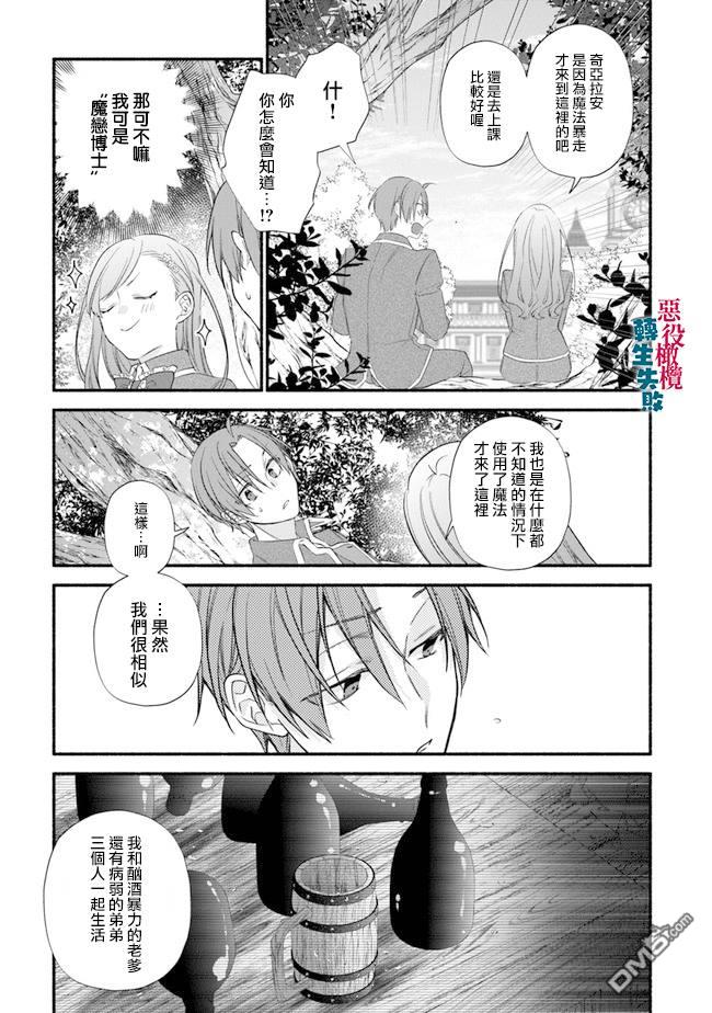转生反派大小姐失败结果成了赢家女主 第6话 第9页
