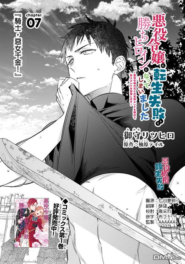 转生反派大小姐失败结果成了赢家女主 第7话 第1页