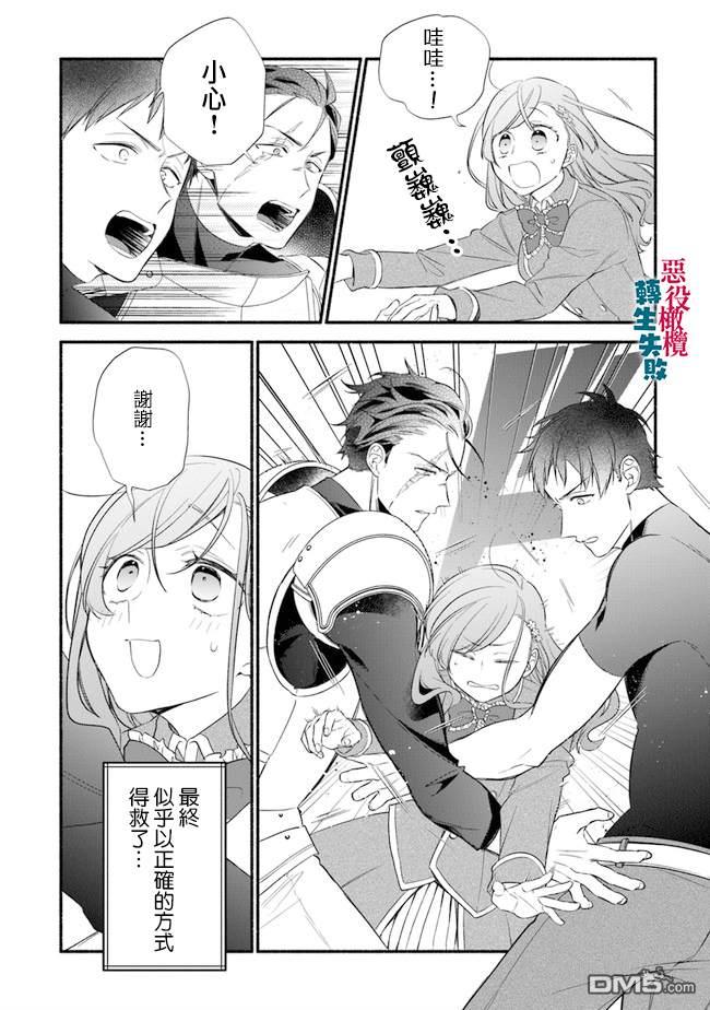 转生反派大小姐失败结果成了赢家女主 第7话 第10页