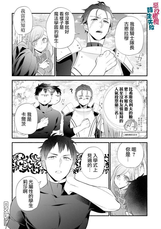 转生反派大小姐失败结果成了赢家女主 第7话 第11页