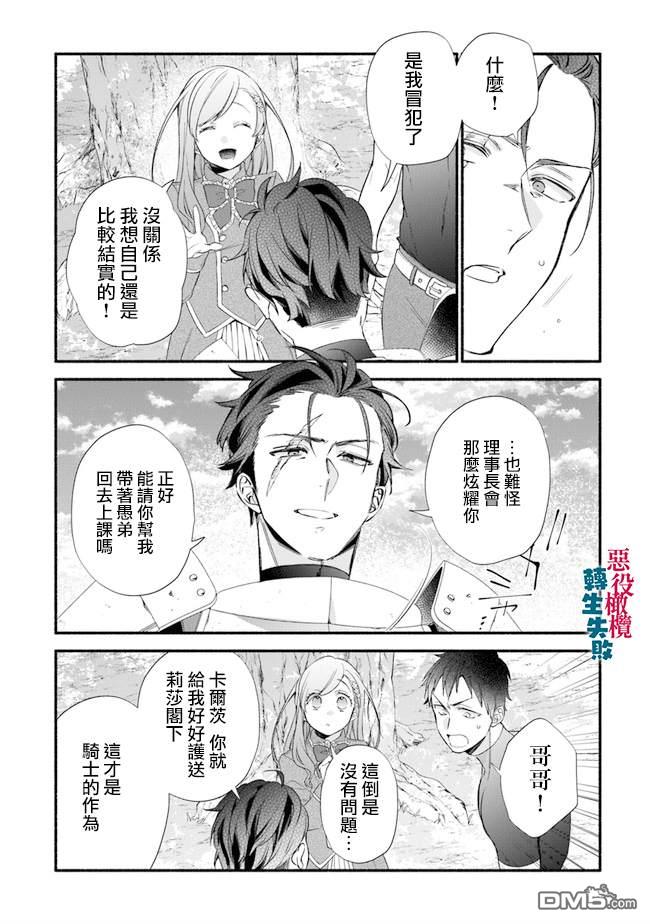 转生反派大小姐失败结果成了赢家女主 第7话 第12页
