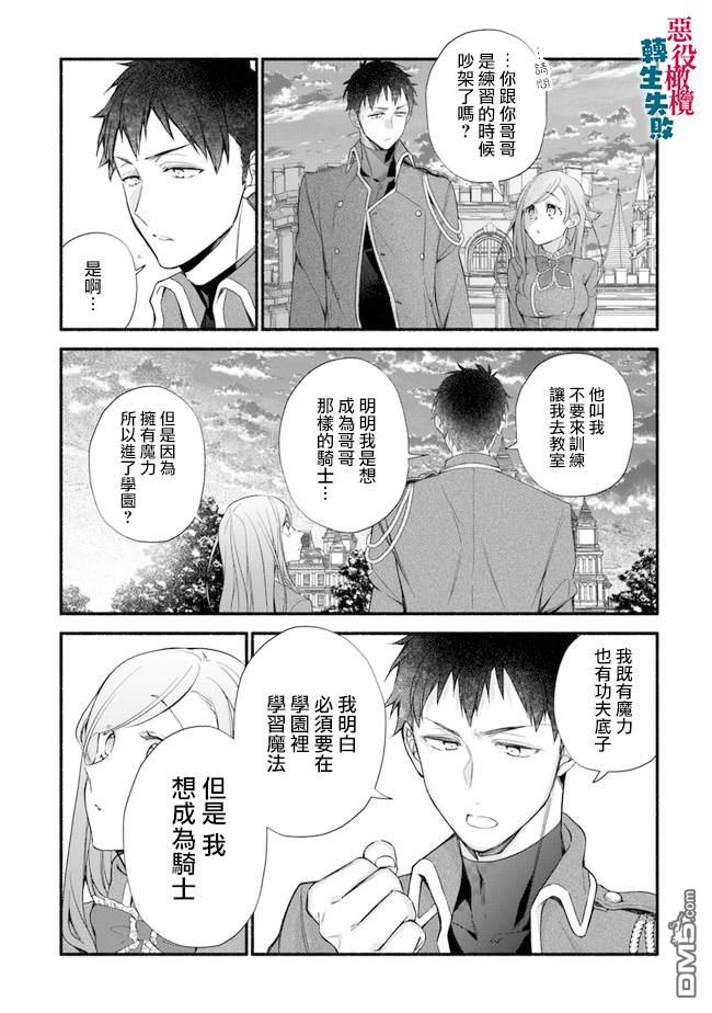 转生反派大小姐失败结果成了赢家女主 第7话 第14页