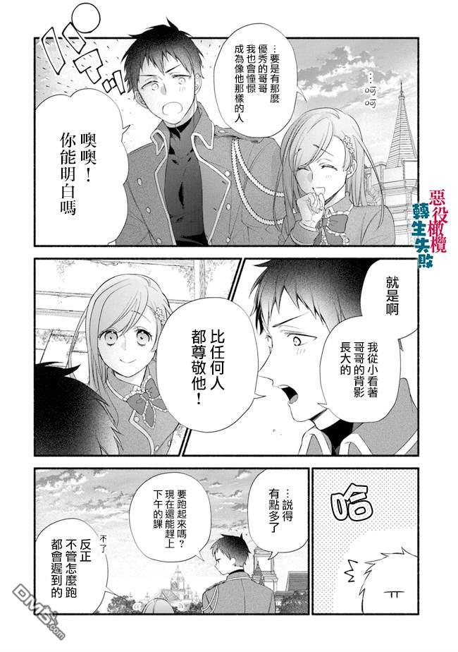 转生反派大小姐失败结果成了赢家女主 第7话 第15页