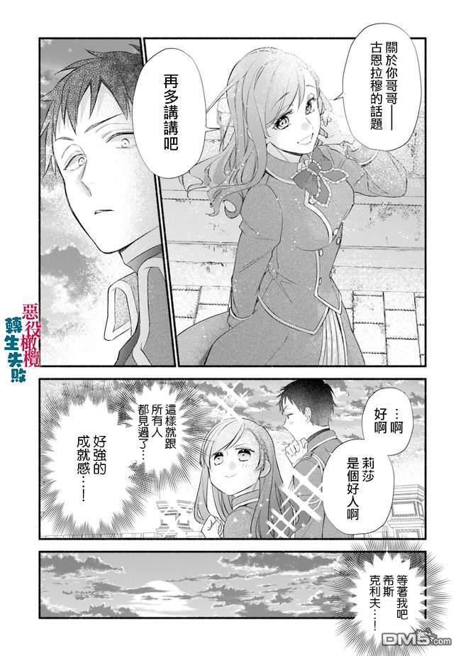 转生反派大小姐失败结果成了赢家女主 第7话 第16页