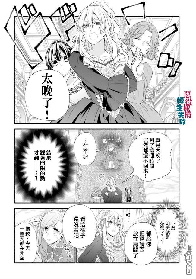 转生反派大小姐失败结果成了赢家女主 第7话 第17页