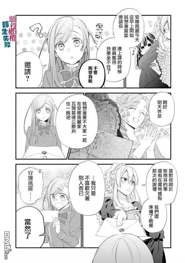 转生反派大小姐失败结果成了赢家女主 第7话 第18页