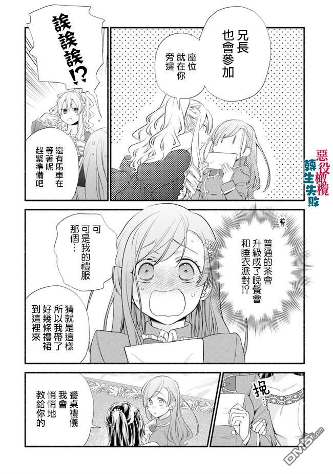 转生反派大小姐失败结果成了赢家女主 第7话 第19页