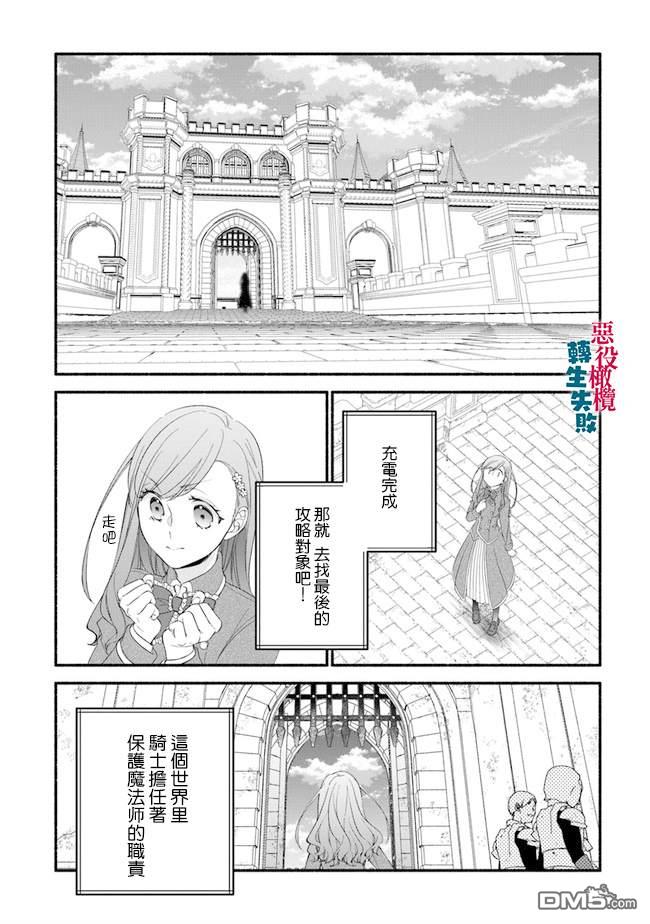 转生反派大小姐失败结果成了赢家女主 第7话 第2页
