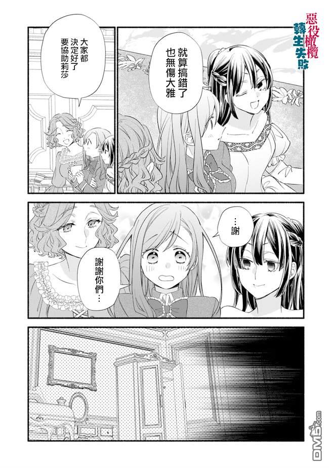 转生反派大小姐失败结果成了赢家女主 第7话 第20页