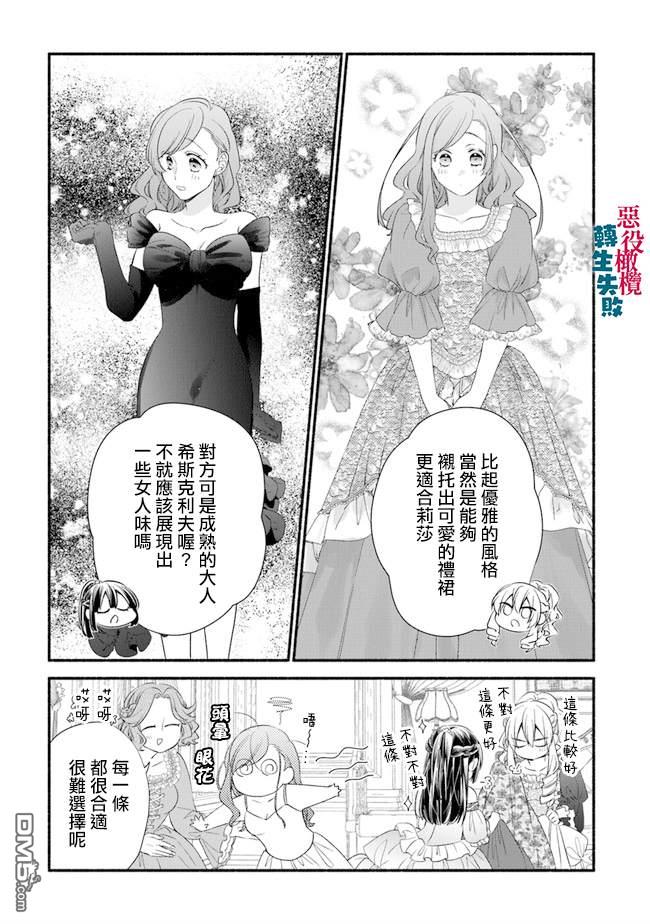 转生反派大小姐失败结果成了赢家女主 第7话 第21页