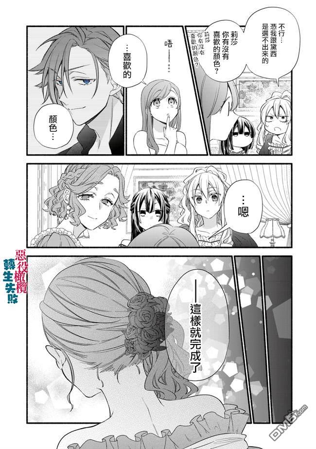 转生反派大小姐失败结果成了赢家女主 第7话 第22页