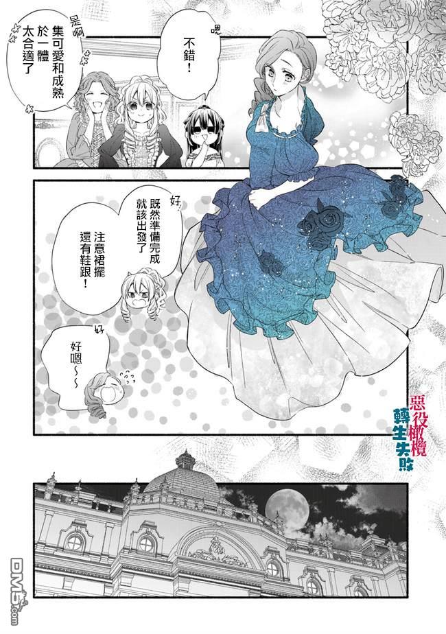 转生反派大小姐失败结果成了赢家女主 第7话 第23页