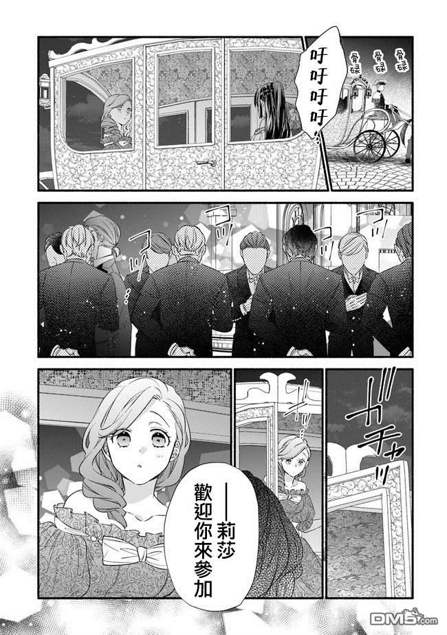 转生反派大小姐失败结果成了赢家女主 第7话 第24页