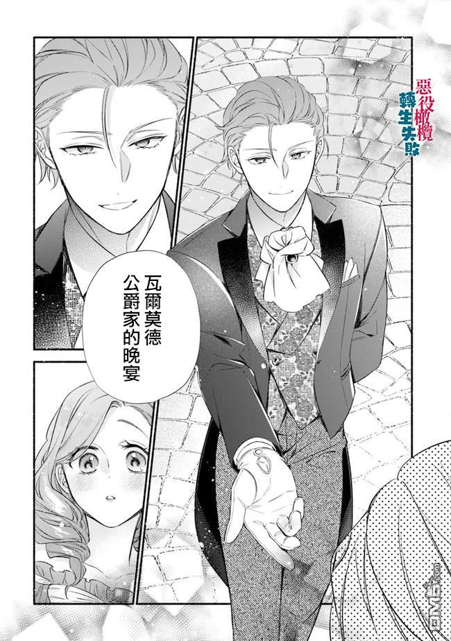 转生反派大小姐失败结果成了赢家女主 第7话 第25页