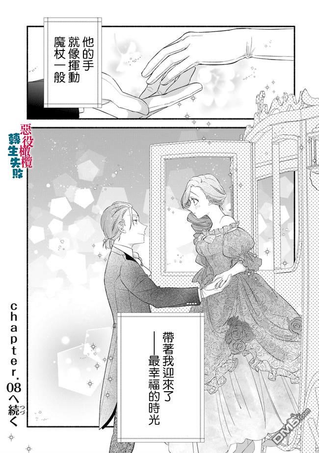 转生反派大小姐失败结果成了赢家女主 第7话 第26页