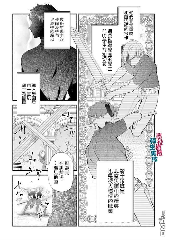 转生反派大小姐失败结果成了赢家女主 第7话 第3页