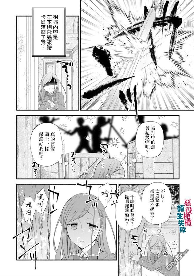 转生反派大小姐失败结果成了赢家女主 第7话 第4页