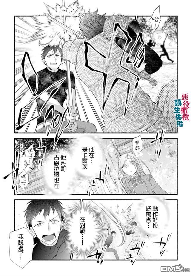 转生反派大小姐失败结果成了赢家女主 第7话 第5页