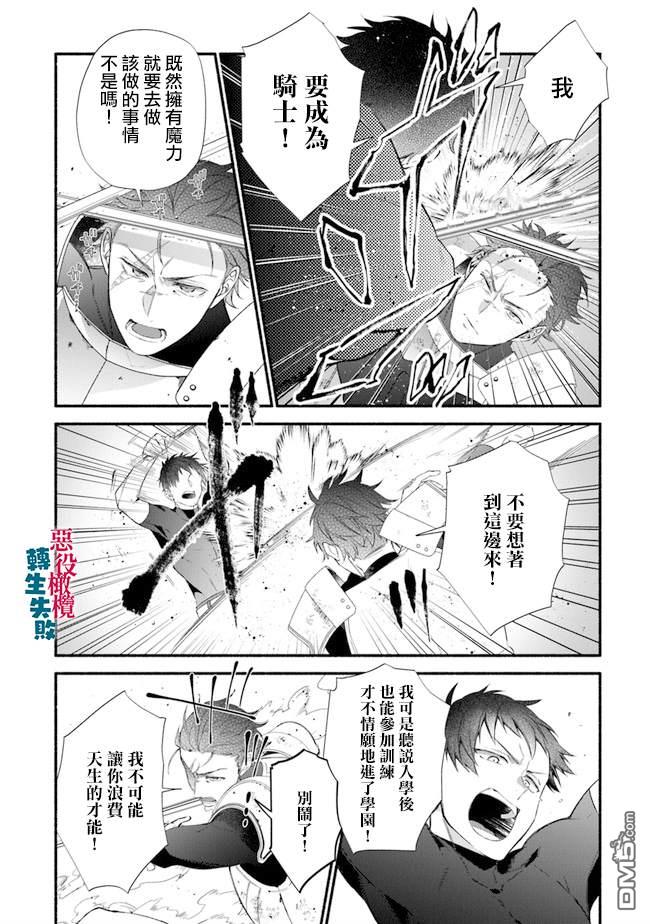 转生反派大小姐失败结果成了赢家女主 第7话 第6页