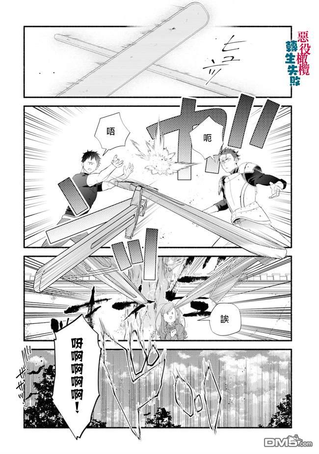 转生反派大小姐失败结果成了赢家女主 第7话 第7页