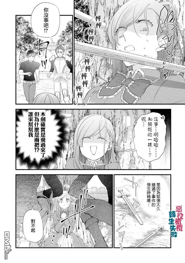 转生反派大小姐失败结果成了赢家女主 第7话 第8页