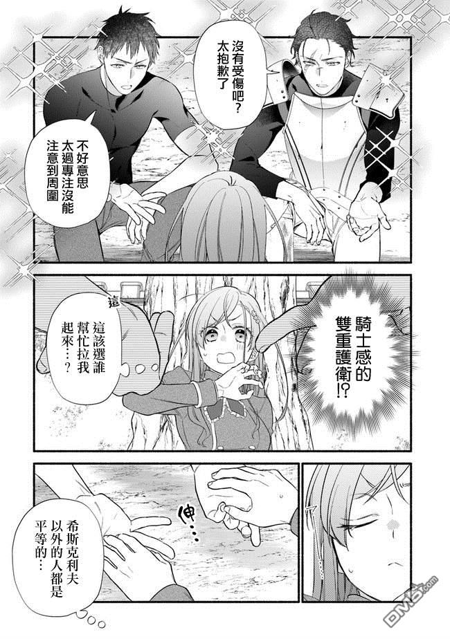 转生反派大小姐失败结果成了赢家女主 第7话 第9页