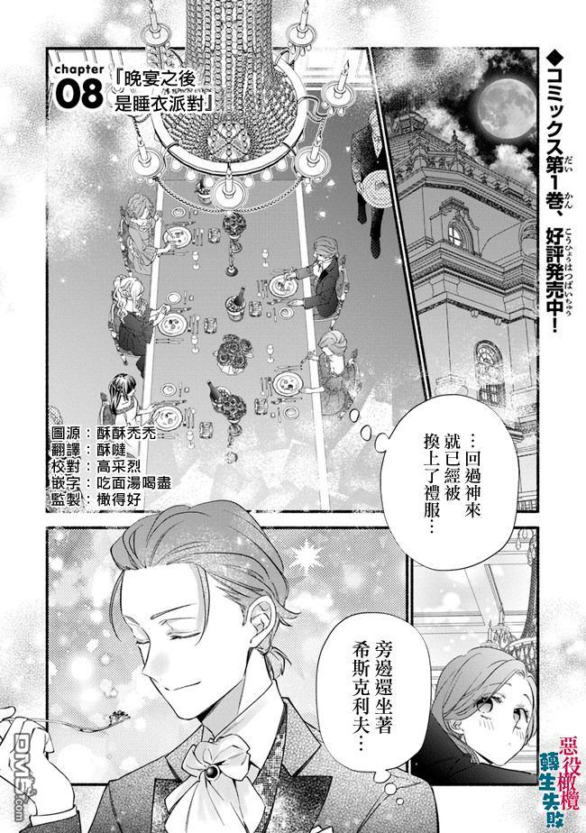 转生反派大小姐失败结果成了赢家女主 第8话 第1页
